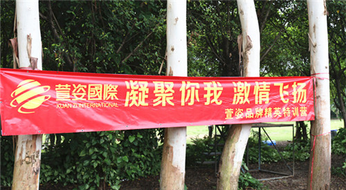 "凝聚你我·激情飞扬"--萱姿品牌精英特训营完美收官